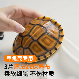 甲龟壳专用擦拭布保养珠宝翡翠玉石水晶文玩清洁麂皮绒抛光神器