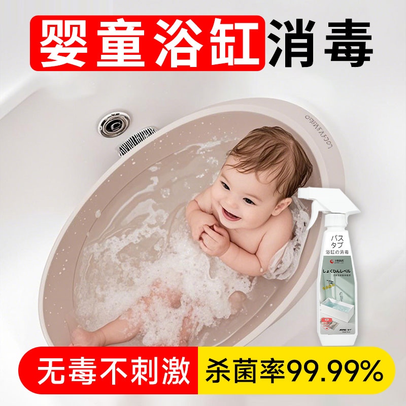 浴缸消毒泡腾片专用次氯酸消毒液