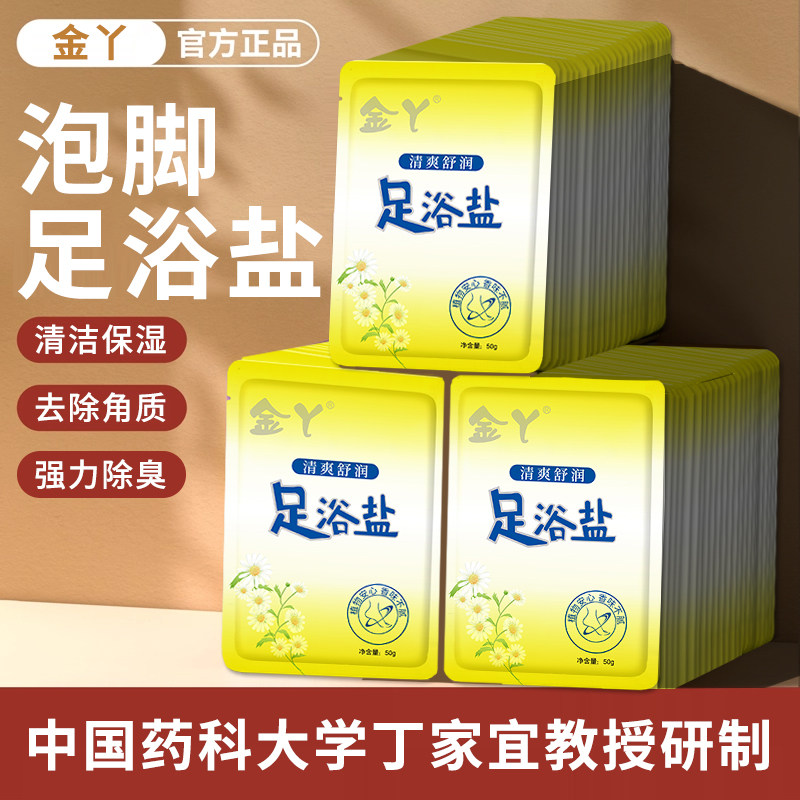 金丫足浴盐除臭海盐泡脚专用盐图片