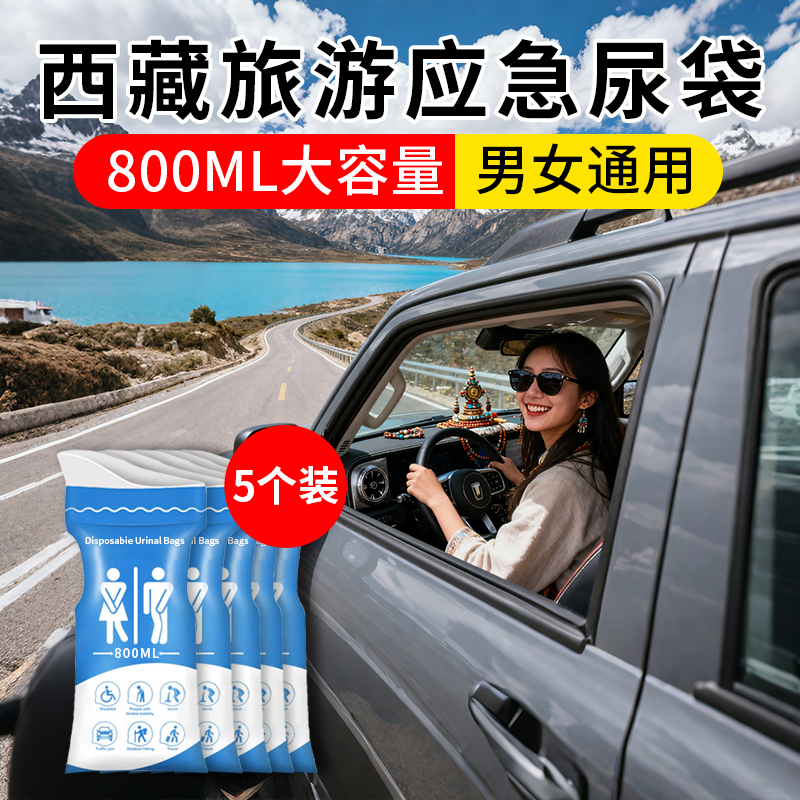 应急尿袋一次性男女通用小便旅行