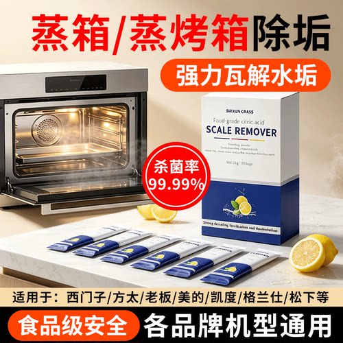 蒸箱除垢剂蒸烤箱专用老板西门子
