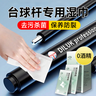 台球杆擦杆布清洁湿巾一次性保养台球馆桌球杆清洁布养护实木杆