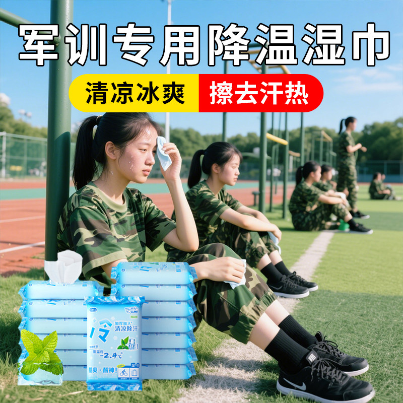 军训降温湿巾神器学生冰凉贴防中暑必备用品好物男生女生大一新生