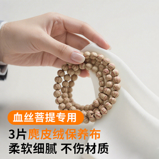 血丝菩提手串擦拭布保养珠宝翡翠玉石水晶文玩清洁麂皮绒抛光神器