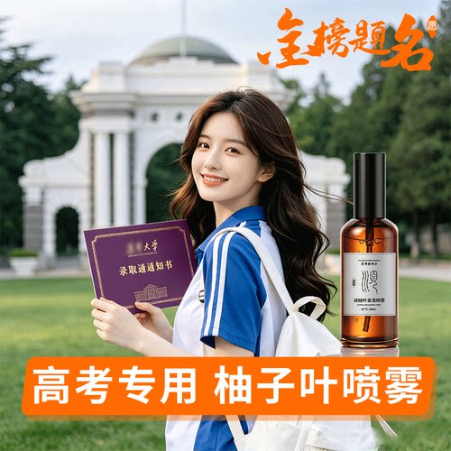 高考寓意好的礼物金榜题名柚子叶