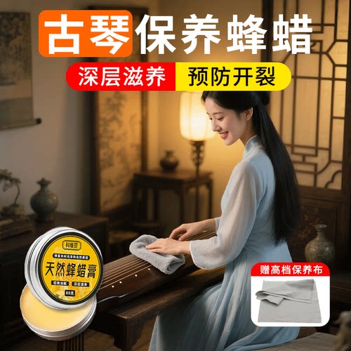 琵琶柳琴保养蜡保养膏养护油