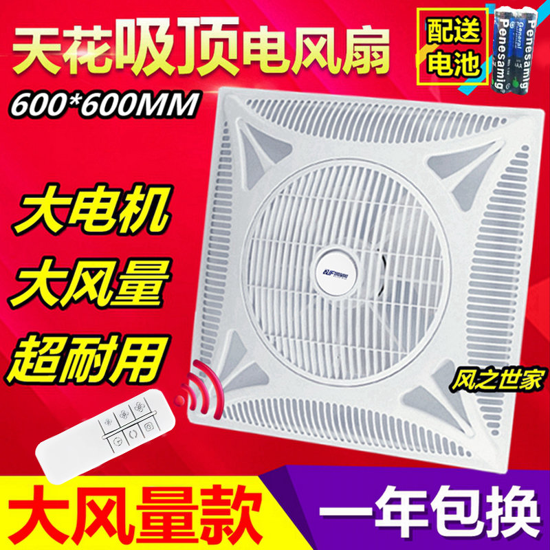 60X60CM集成吊顶嵌入式石膏板天花吸顶式电风扇商用带遥控风扇600 生活电器 电风扇 原图主图