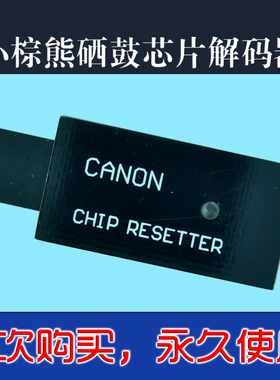 适用 佳能 Pro520/540/540S/560s保养墨盒 维护箱 芯片解码器