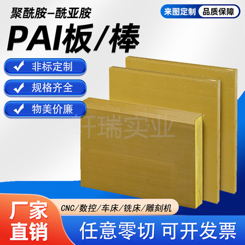 4203黄色TORLON聚酰胺酰亚胺5530PAI棒加工 进口墨绿色4301PAI板