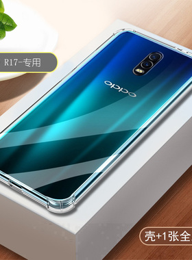 oppoR17手机壳R17pro保护套oppo防摔oppoa17opporr新款0ppr外壳oo