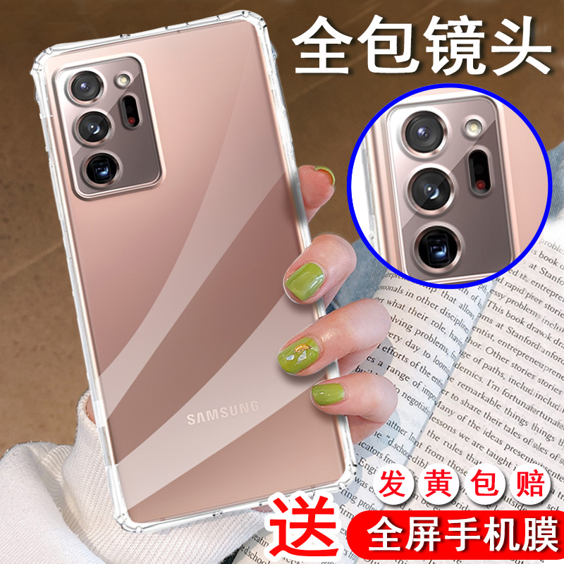 适用三星Note20ultra手机壳N9860新款not20透明n20u外壳samsungno