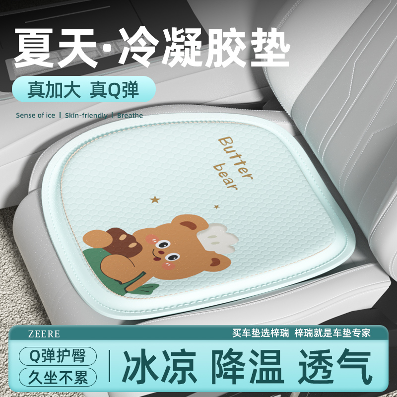 夏日汽车坐垫凉垫冰丝蜂窝凝胶座垫单片卡通通风透气屁垫2025新款