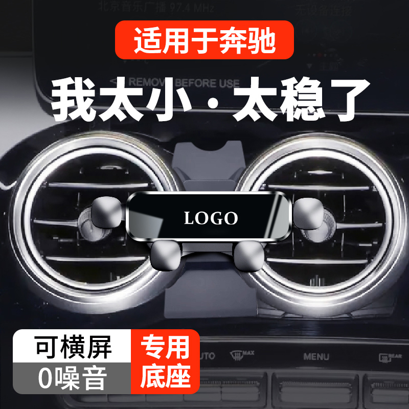 奔驰GLC260/300L/GLA/GLB/CLA200/A级C级E级专用品汽车载手机支架 汽车用品/电子/清洗/改装 车载手机支架/手机座 原图主图