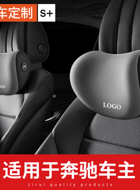 适用于奔驰头枕迈巴赫s级c级e300l汽车枕头颈枕glc260ls400护颈枕