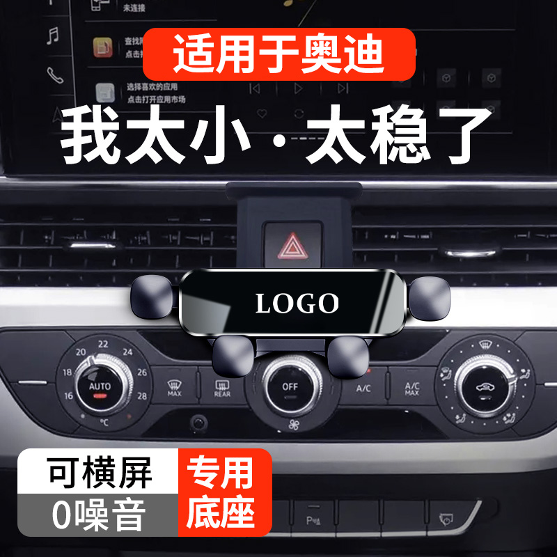 【原厂款】奥迪卡扣车载手机支架