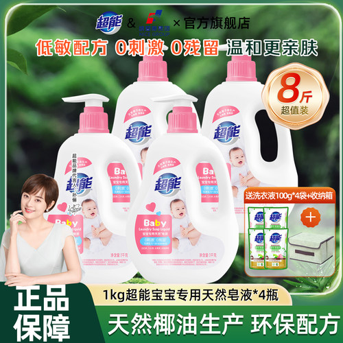 超能婴幼儿专用洗衣液温和配方