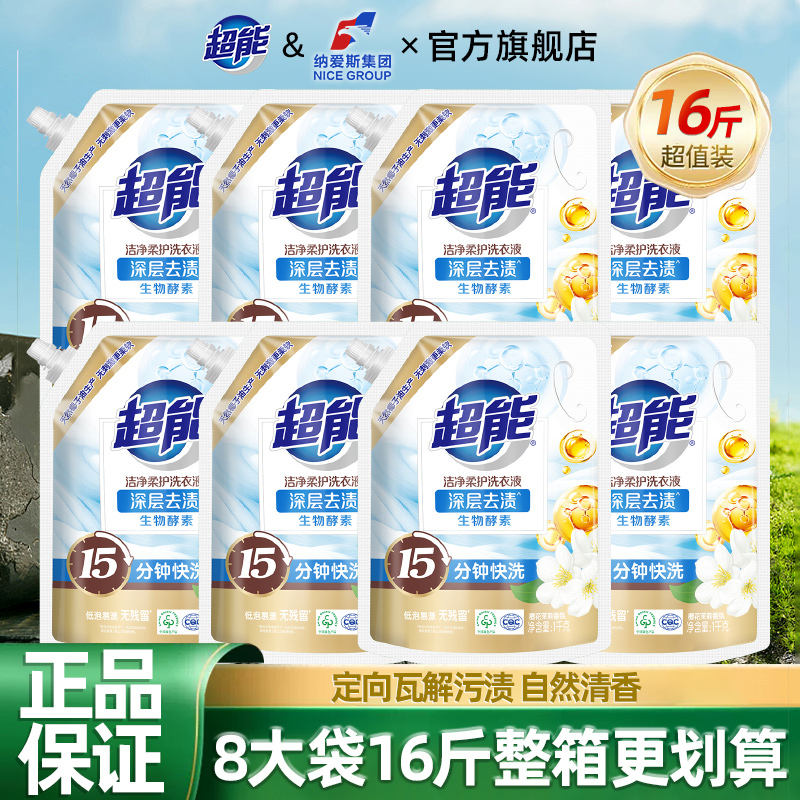 超能洁净柔护洗衣液1kg袋装