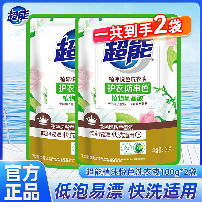 超能洗衣液100g*2袋装
