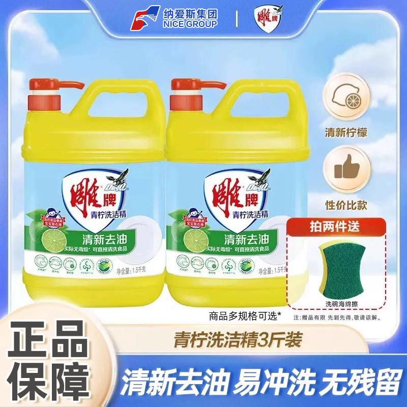 雕牌洗洁精1.5kg青柠香型清新去味家用大桶厨房食品用纳爱斯旗舰