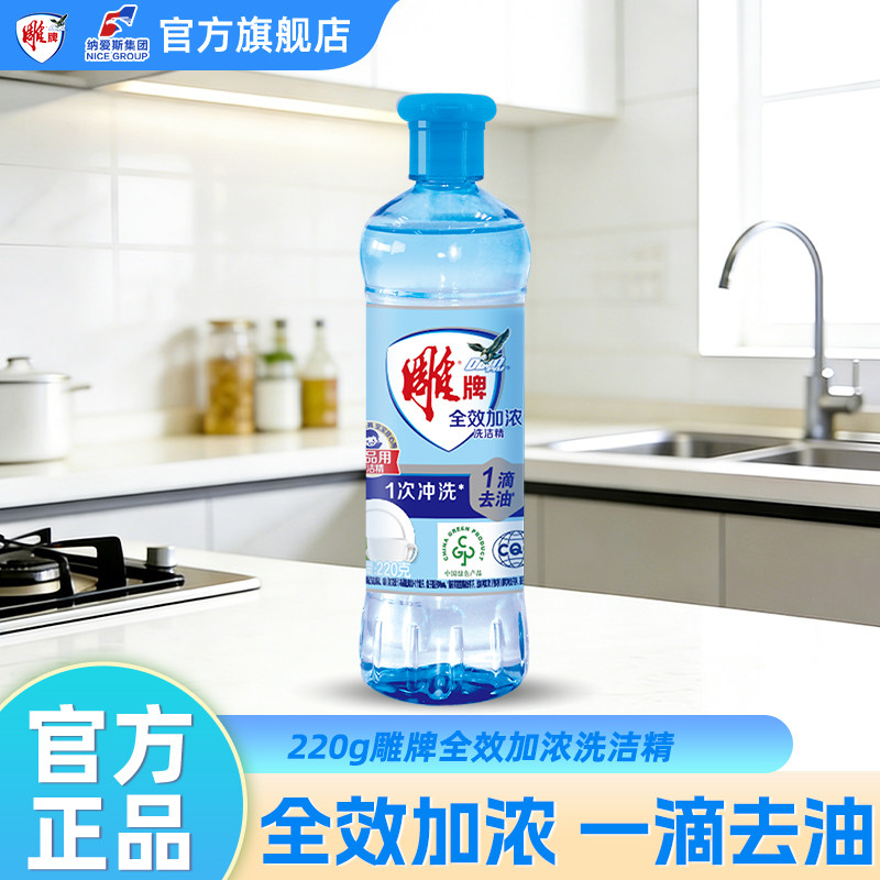 雕牌洗洁精220g洗涤剂洗涤灵家庭装家用全效官方旗舰店正品