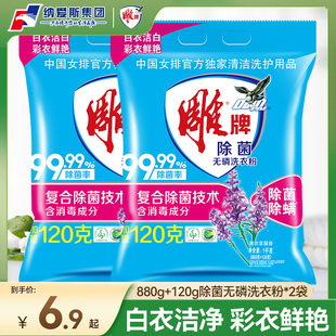 雕牌洗衣粉除菌无磷880g 留香持久深层洁净官方正品 120家用实惠装