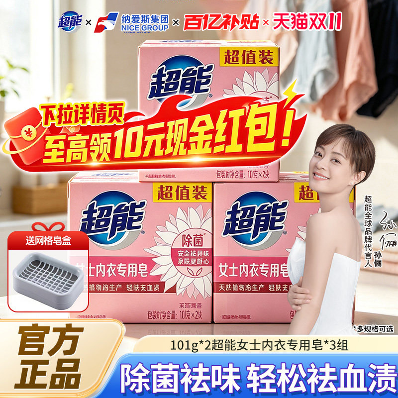 超能女士内衣裤洗衣皂家用透明皂袪血渍去异味除菌透明肥皂正品B