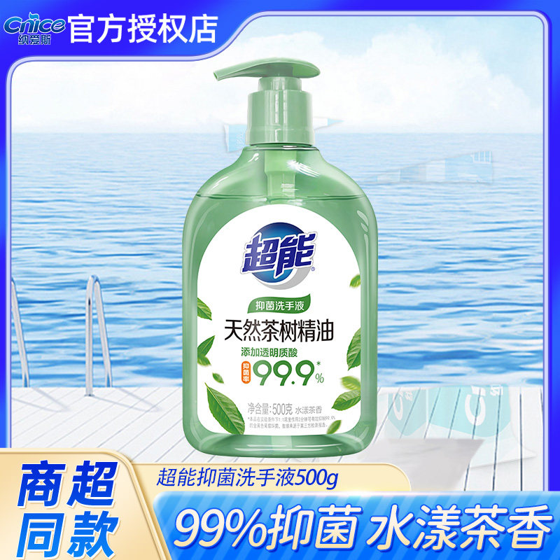 超能洗手液抑菌水漾茶香500g家用温和配方弱酸性家庭用实惠装JF,洗护清洁剂/卫生巾/纸/香薰,洗手液,淘宝优惠券,粉丝福利购,淘宝优惠卷