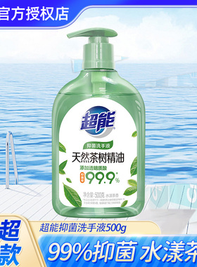 超能洗手液抑菌水漾茶香500g家用温和配方弱酸性家庭用实惠装JF