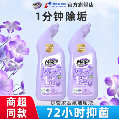 香氛洁厕液除垢去污马桶清洁剂