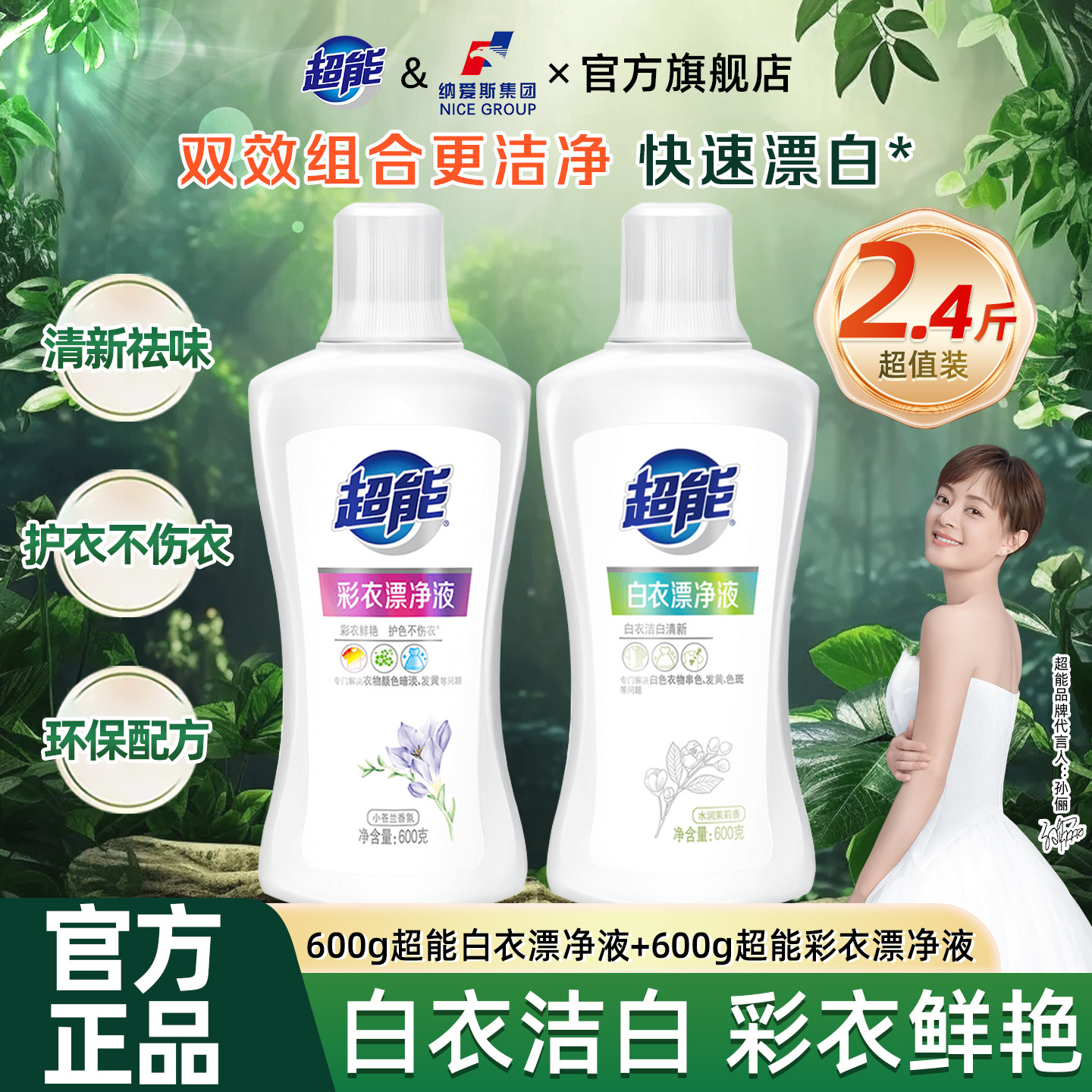 超能彩漂液漂白剂彩衣漂净液白衣漂净液去渍去黄亮白衣物抑菌除臭