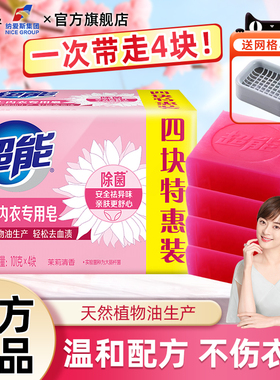 超能女士内衣皂101g*4块内衣专用洗衣皂除菌杀菌去味去血渍不伤手