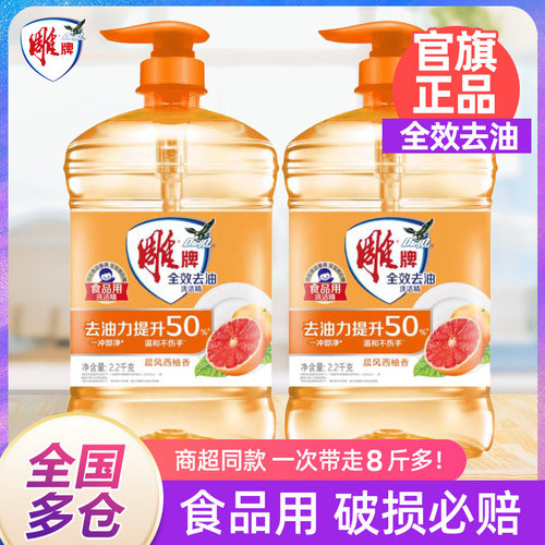 雕牌2.2kg全效加浓洗洁精大桶