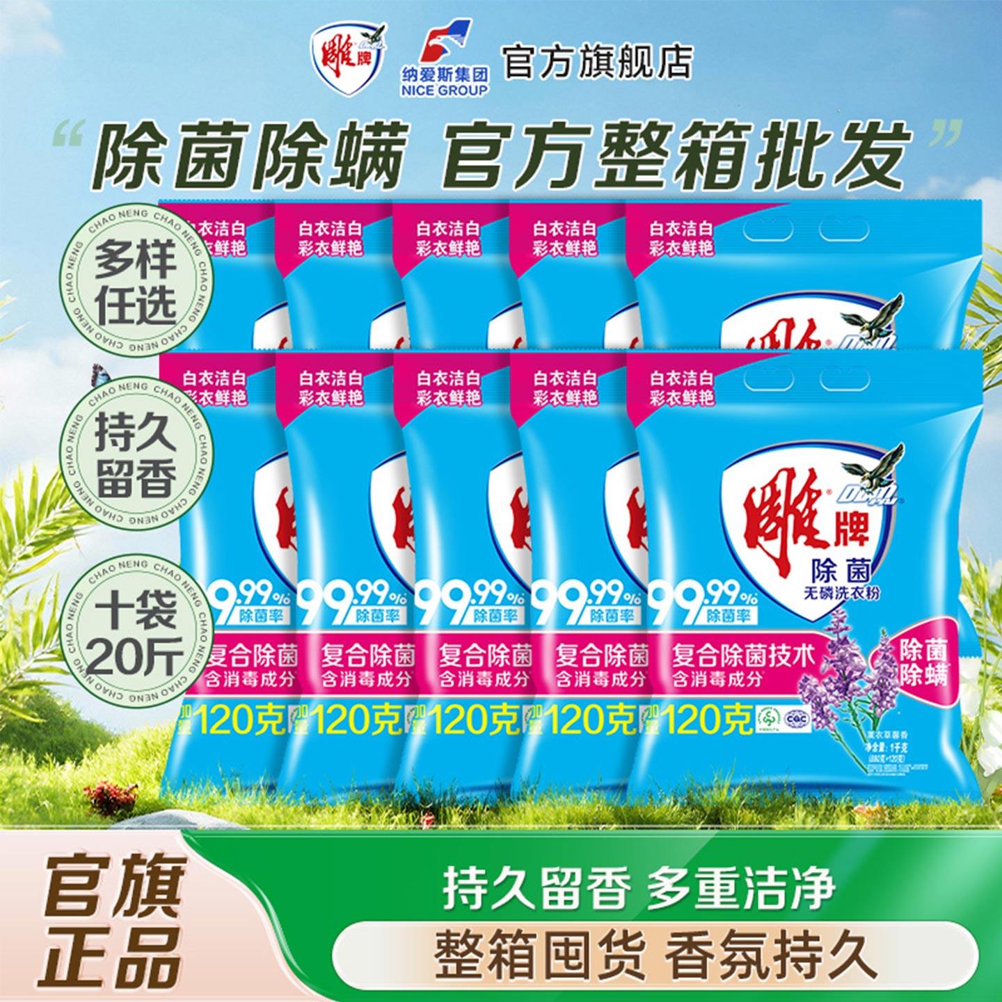 雕牌洗衣粉家用实惠装整箱20斤留香商用囤货官方旗舰店正品批发,洗护清洁剂/卫生巾/纸/香薰,洗衣粉/爆炸盐/活氧泡洗粉,淘宝优惠券,粉丝福利购,淘宝优惠卷