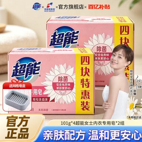 超能女士内衣裤洗衣皂温和配方袪血渍以为母婴除菌肥皂官方正品B