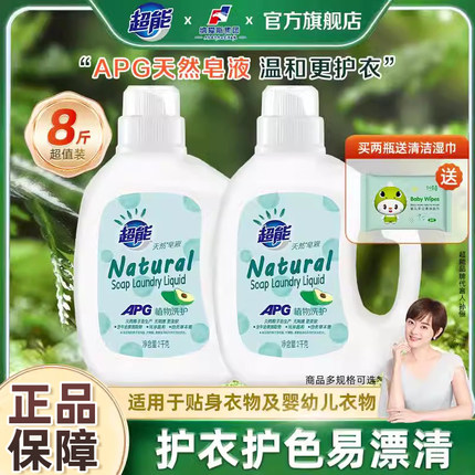 超能天然皂液牛油果植物酵素洁净去渍柔软草本洗衣液促销官方正品