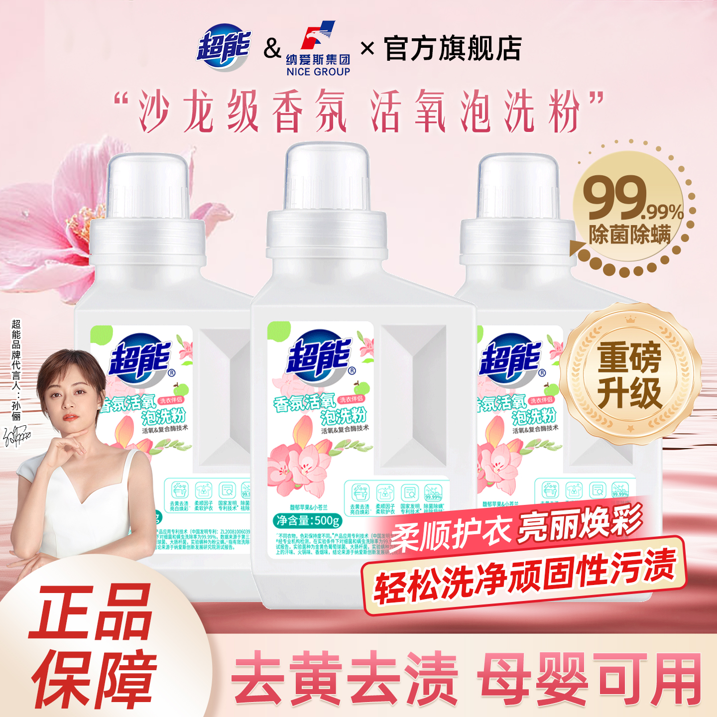 超能爆炸盐洗衣去黄污渍