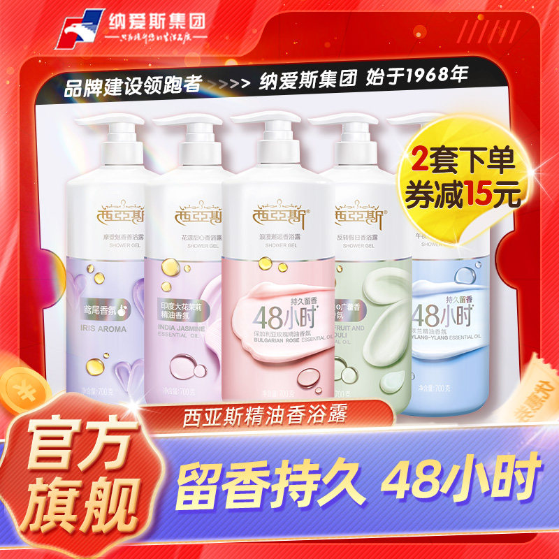 西亚斯沐浴露液保加利亚玫瑰精油香氛持久留香滋润保湿官方旗舰店