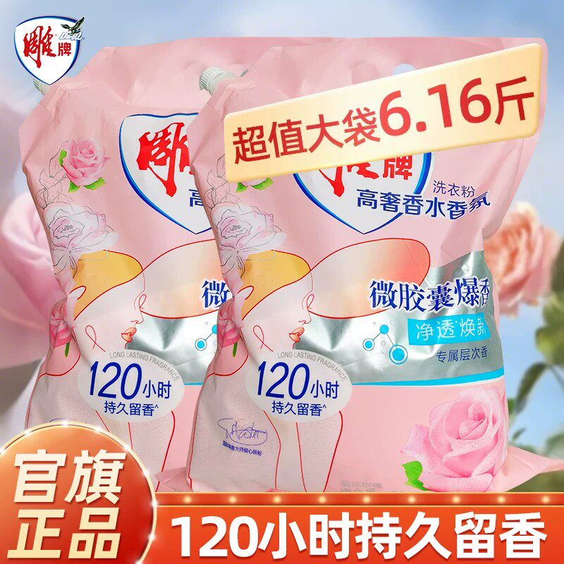 雕牌洗衣粉大师香氛持久留香除菌