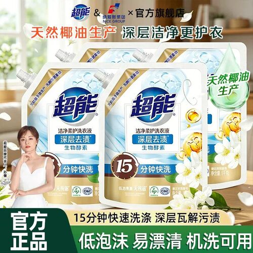 超能低泡洗衣液1kg4装家用实惠装易漂清深层洁净持久清香快洗适用