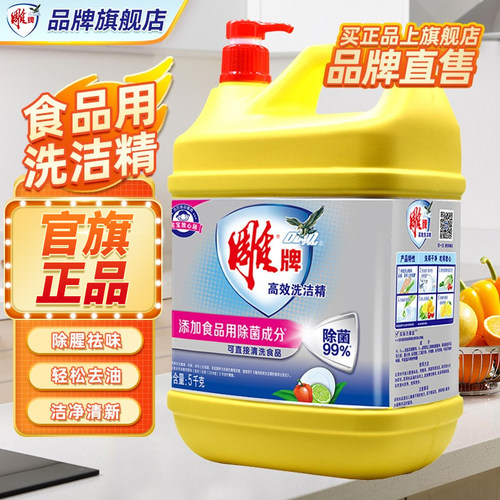 雕牌洗洁精家用大桶食品用除菌专用洗碟精果蔬清洗剂家庭装洗碗液