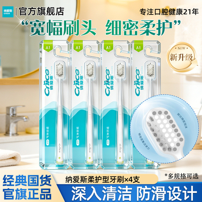 纳爱斯牙刷柔护型宽幅刷头成人家庭用男女专用情侣官方正品旗舰店