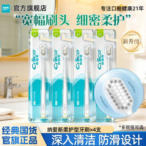 纳爱斯牙刷柔护型宽幅刷头成人家庭用男女专用情侣官方正品旗舰店
