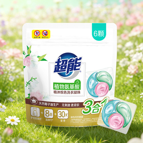 超能植沐悦色洗衣凝珠6颗3腔浓缩洗衣球机洗专用旗舰店品牌正品JF