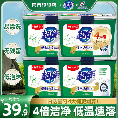 超能无磷天然皂粉900g浓缩洗衣粉