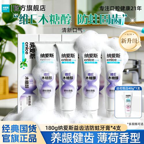纳爱斯牙膏维他命营养护龈含氟