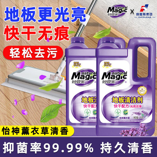 妙管家薰衣草香地板清洁剂