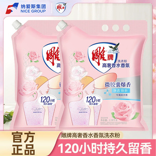 雕牌洗衣粉香氛大师950g除菌去异味家用实惠装 留香 无磷官方正品