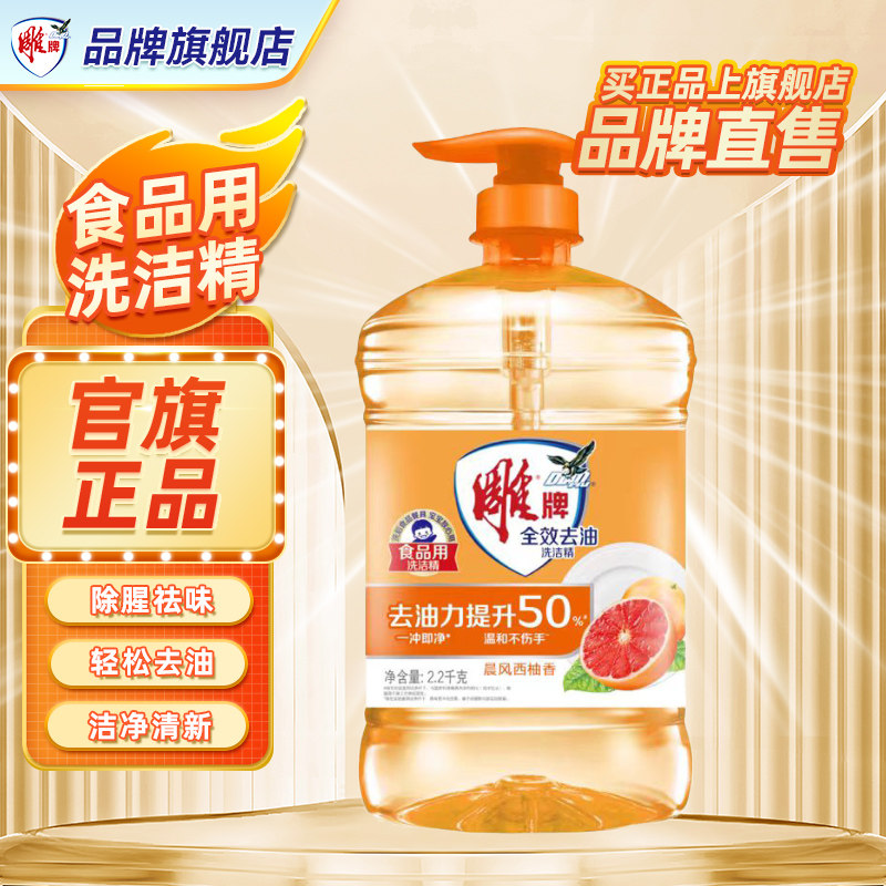 雕牌2.2kg洗洁精家用新品官方旗舰店正品洗涤剂食品去油果蔬污渍,洗护清洁剂/卫生巾/纸/香薰,洗洁精,淘宝优惠券,粉丝福利购,淘宝优惠卷