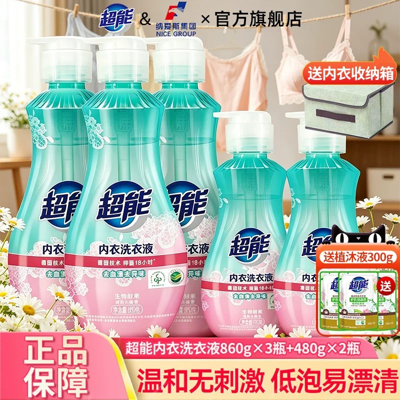 超能内衣洗衣液内裤清洗液860g专用去血渍污渍长效抑菌旗舰店正品