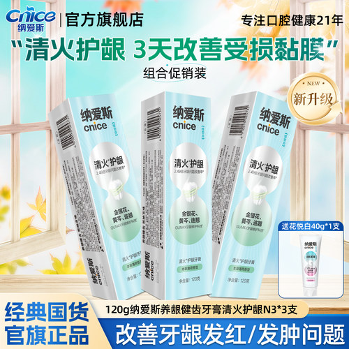 纳爱斯清火护龈牙膏120g